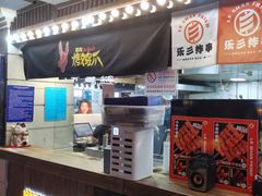 -乐彡炸串·烤苕皮(西单华威约饭街店)
