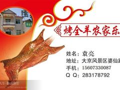 psb-大京袁记烤全羊农家(大京水库店)