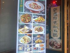 -胖老汉椒麻鸡清真新疆菜(西御街店)