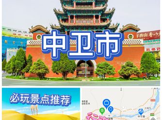 【行李寄存】中卫旅行必备游玩攻略.寄存行李