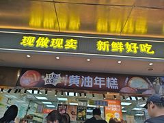 -鲍师傅糕点(江苏路店)