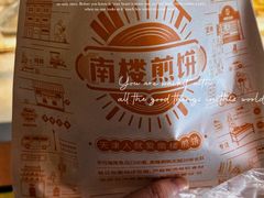 -南楼煎饼(南楼总店)