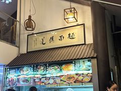 -孙盛兴奥灶面馆·蟹黄面·三虾面(山塘街总店)