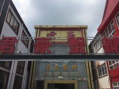 -君豪蟹都·湖景·农家乐(蟹舫苑店)