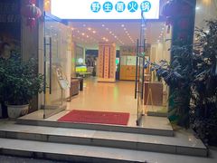 -菌歌野生菌火锅(海埂大坝店)