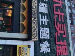 门面-木卡买提新疆餐厅·清真(新里海顿公馆店)