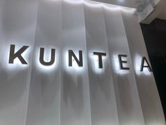 -KUNCHA鲲茶·江西制茶(铜锣湾店)