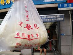 -老上海大包(四川北路店)