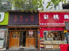 -张关合渣(航空大道店)