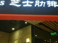 -火炉火自助餐(枫蓝国际店)