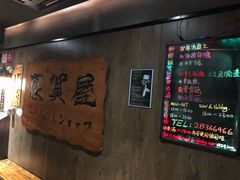 -家贺屋刺身寿司专门店