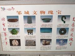 -邹城博物馆