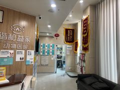 -谐和益家动物医院·免疫绝育·血液透析·宠保定点医院(高新伊藤分院)