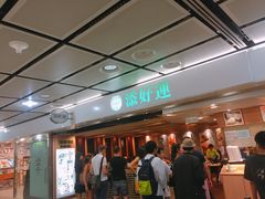 -添好运点心专门店(中环IFC店)