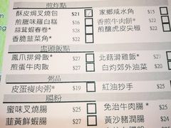 菜单-添好运点心专门店(北角店)