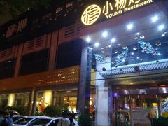 -小杨烤肉(高新店)