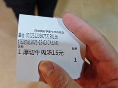 -兄弟俩老李家牛肉汤(总店)