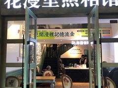 -花漫里照相馆(启迪店)