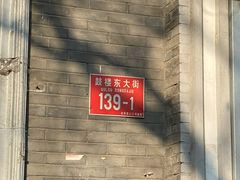 -天泽祥·鼓楼馒头(鼓楼店)