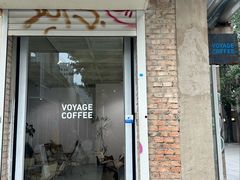 -VOYAGE COFFEE 咖啡烘焙工坊店(798艺术区店)