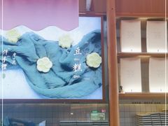 -阮大兴糕团(滨江宝龙店)