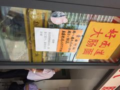 好面道大肠面-好面道大肠面(中华路店)