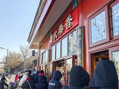 -秋栗香(地安门店)