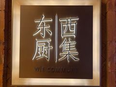 -南通滨江洲际酒店-西集自助餐厅