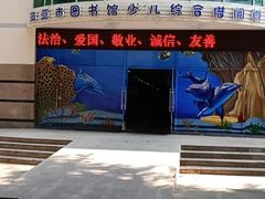 -三亚市图书馆