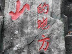 -秦岭天竺山生态文化旅游景区