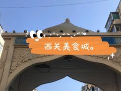 -西关回头馆(西关美食街店)