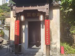 -鹅滋道(甘坑古镇店)