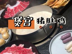 -煲宫猪肚鸡(昆山金鹰国际购物中心店)