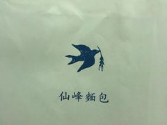 -仙峰天然面包(迎宾路店)