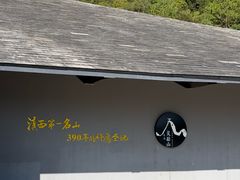 -腾冲云峰山