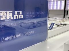 -造寸眼镜·蔡司官方授权店(东门店)