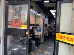 门面-项记面馆(明瓦廊店)