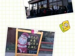 好多人-秋栗香(地安门店)