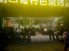 -胡四哥特色火盆烧烤(一分店)