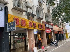 门面-建国蚵煎蚵面