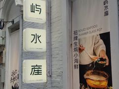 -上屿水产(鼓浪屿一店)