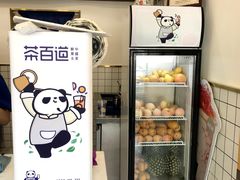 -茶百道(昌里路店)