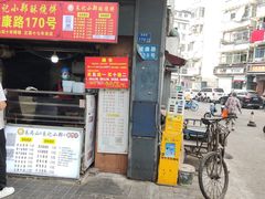 -朱记小郑酥烧饼(建康路店)