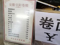 -安徽阜阳卷馍(西单店)