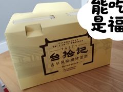 -台拾记古早味现烤蛋糕(新世界花苑店)