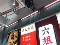 -成都你六姐·牛肉冒菜(信泰中心商场店)