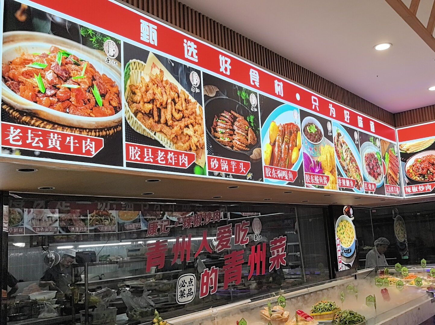 「粗菜馆康记辣椒炒肉(旗城路店)」
济南来青州玩,回济的一顿饭!