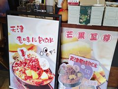 -星星奶冰·汤圆刨冰(甘肃路店)