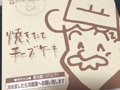 -瑞可爷爷的店(难波本店)