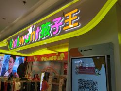 -孩子王童乐园(石家庄裕华万达店)